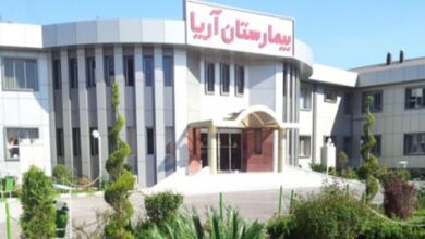 دانلود نمونه تطبیقی بیمارستان آریا رشت